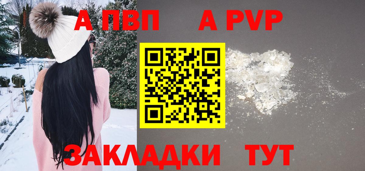 А ПВП VHQ Абинск