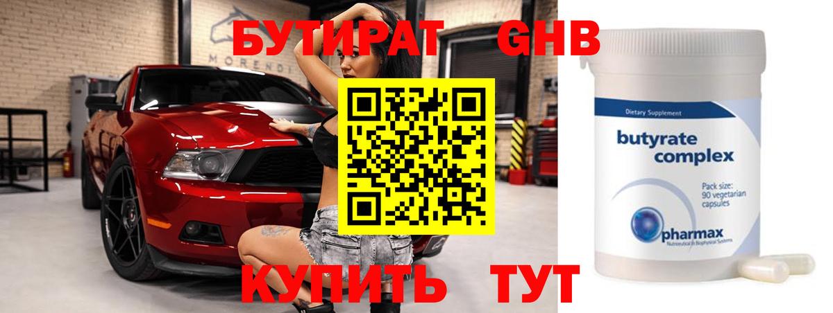 GHB  БУТИРАТ жидкий экстази  Вход с VPN  Абинск 