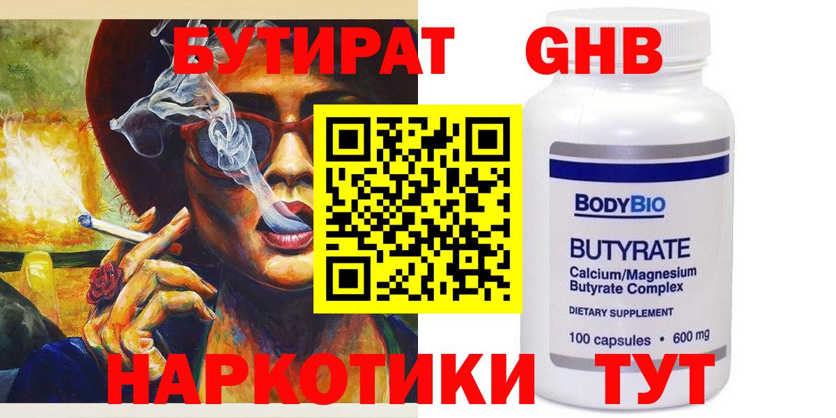 Бутират 99% Абинск