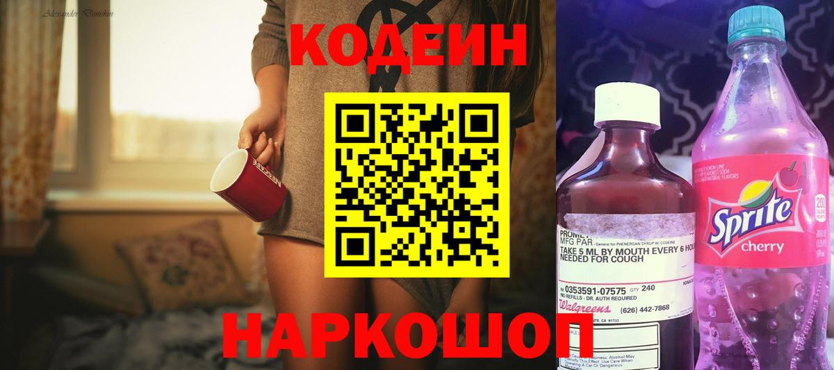 Кодеиновый сироп Lean Purple Drank Абинск