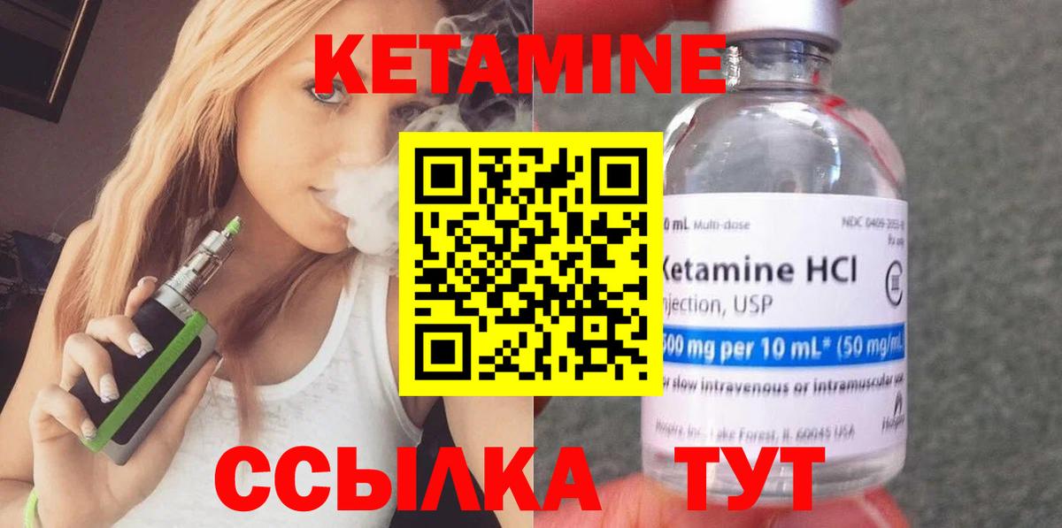 КЕТАМИН VHQ  Вход с VPN  Абинск 