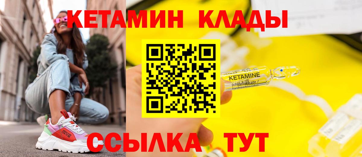 Кетамин VHQ Абинск
