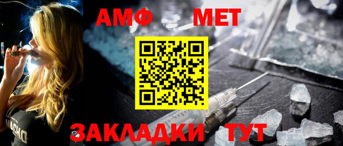 Метамфетамин мет  МЕТАМФЕТАМИН Methamphetamine  Вход с VPN  Абинск 