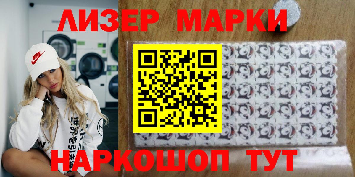 Наркотические марки 1,5мг Абинск
