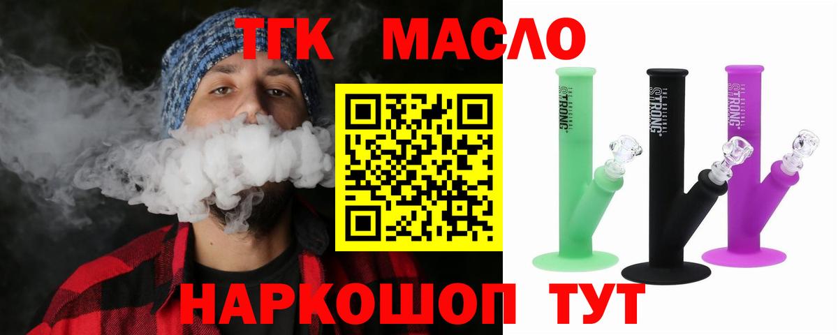 Абинск  ТГК THC oil  наркота  Вход с VPN 